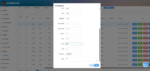 基于微信小程序的农村智慧养老服务系统设计与实现